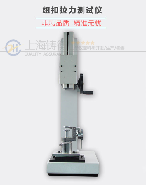 钮扣拉力测试仪