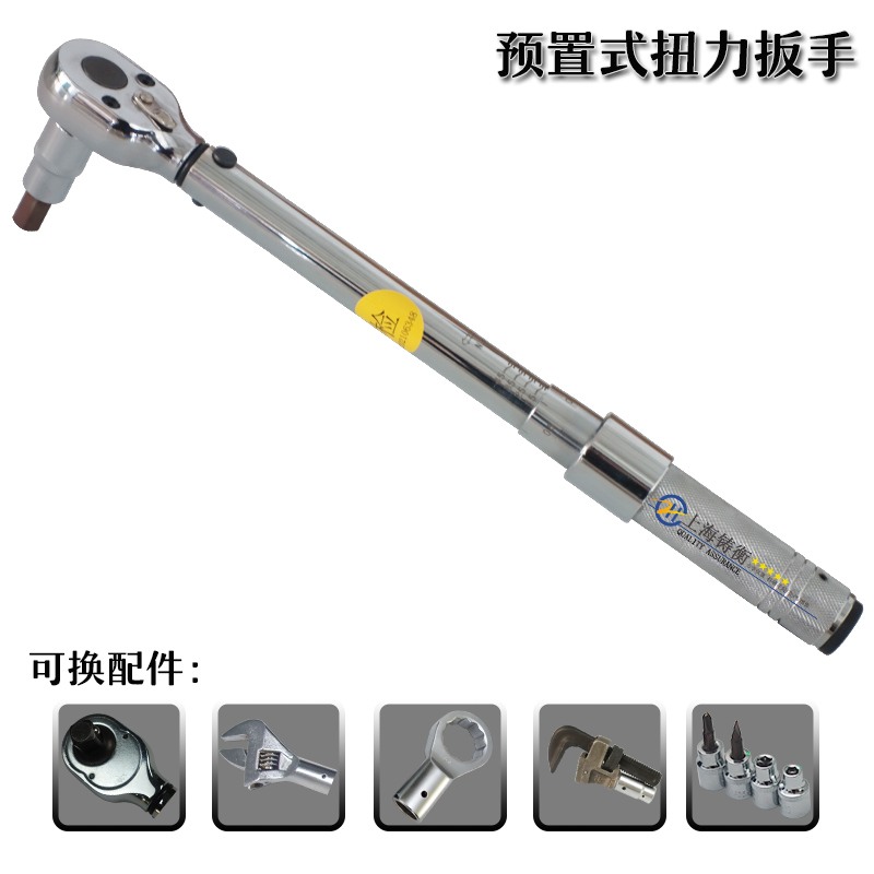 预置式扭矩扳手