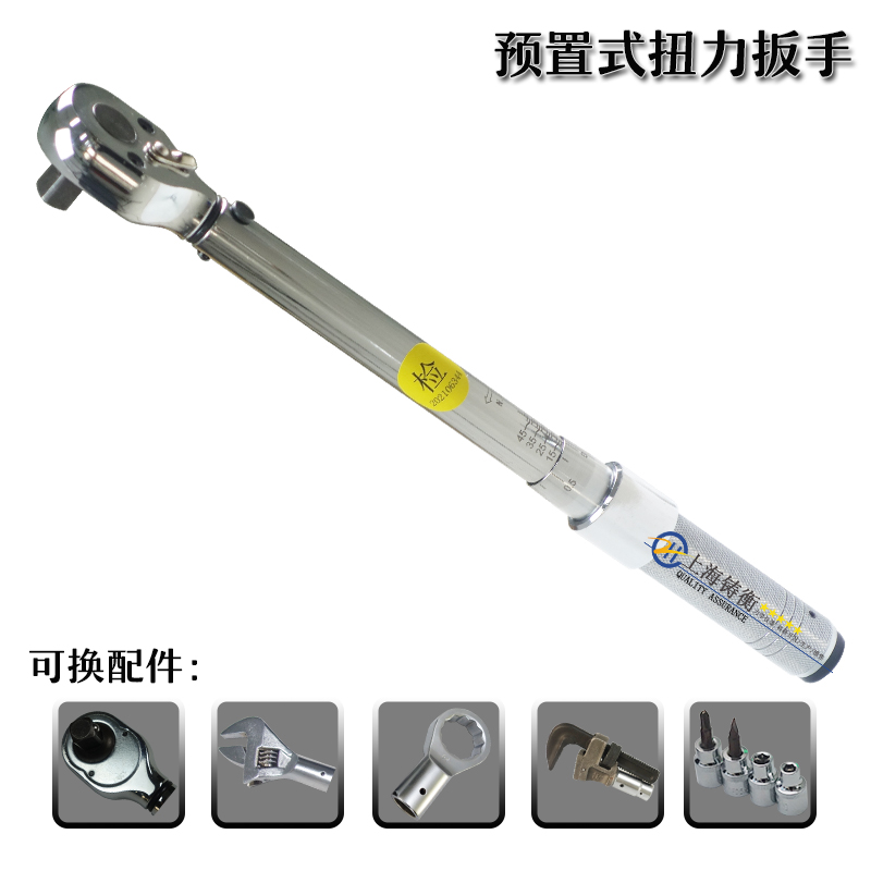预置式扭矩扳手